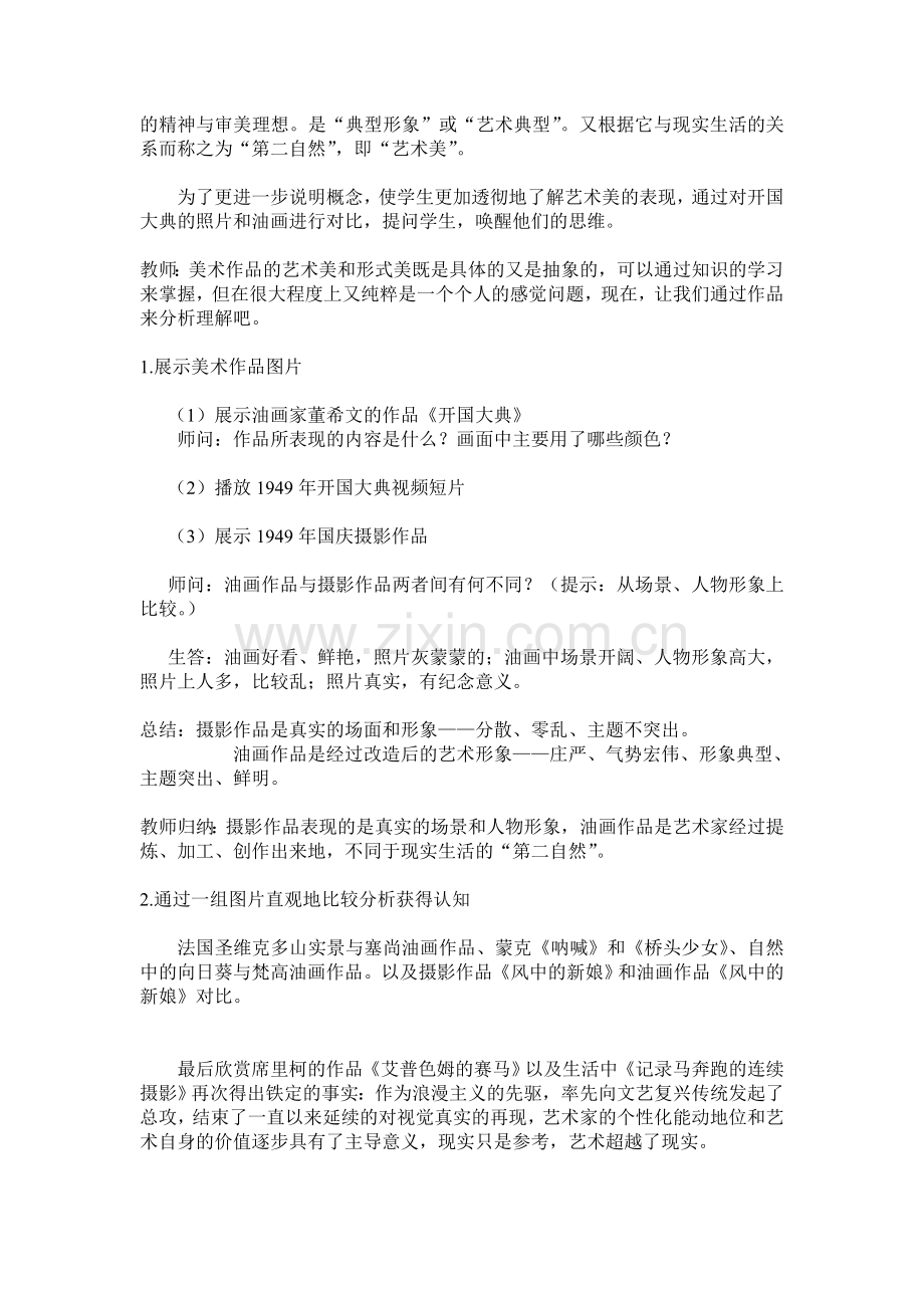 《漂亮是美术鉴赏的标准吗》教学案例.doc_第3页