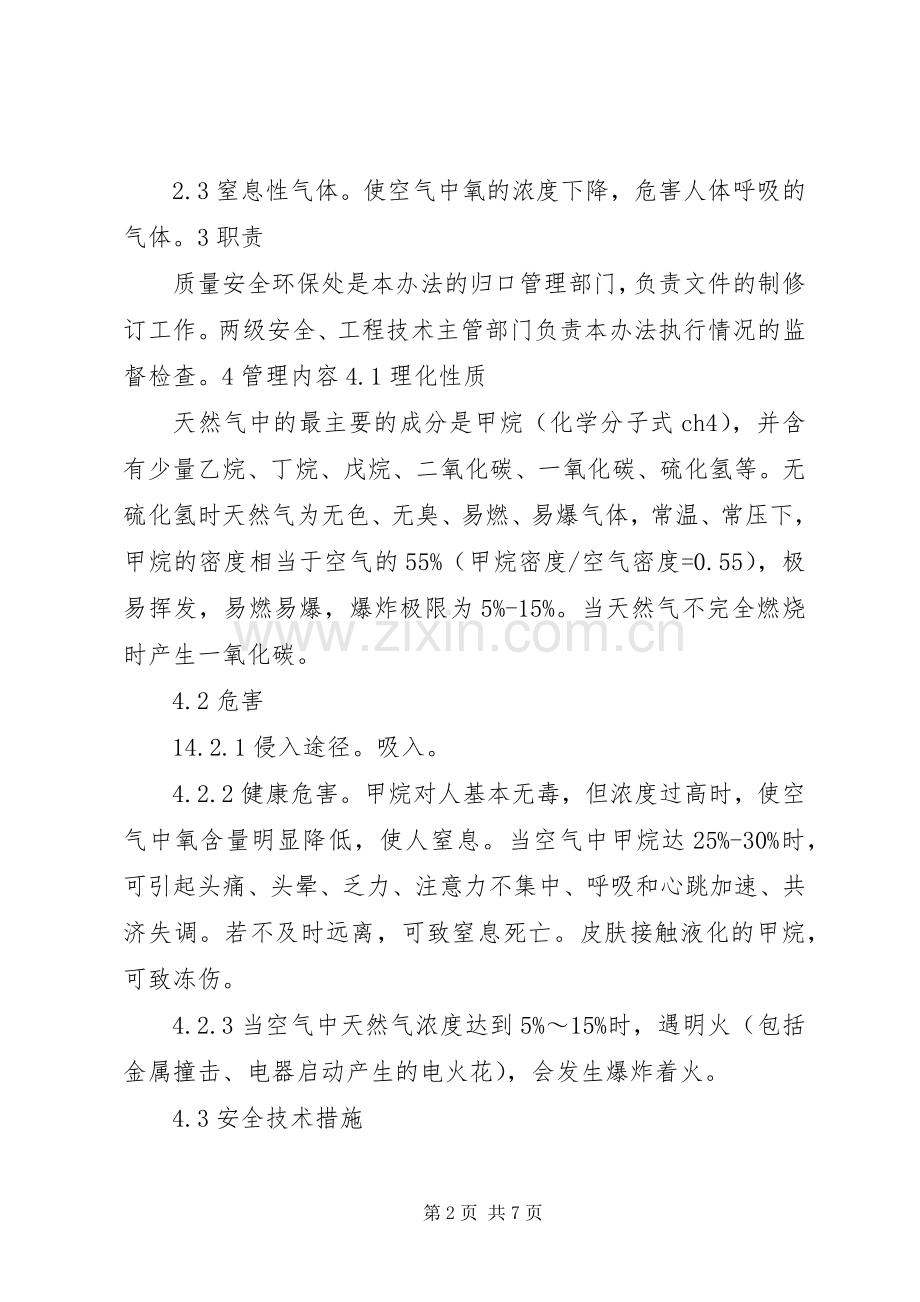 天然气输气管线、站场冬季安全生产的运行实施方案[合集] .docx_第2页