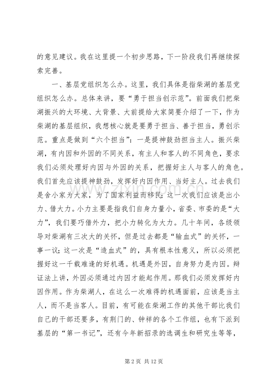 市委组织部长在某镇调研基层党建工作时的讲话.docx_第2页