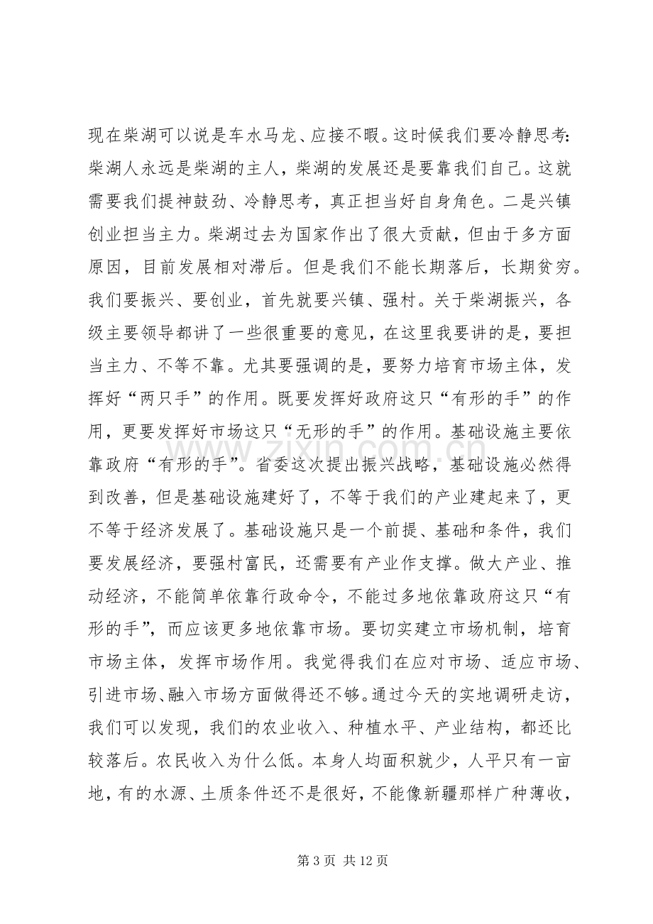 市委组织部长在某镇调研基层党建工作时的讲话.docx_第3页