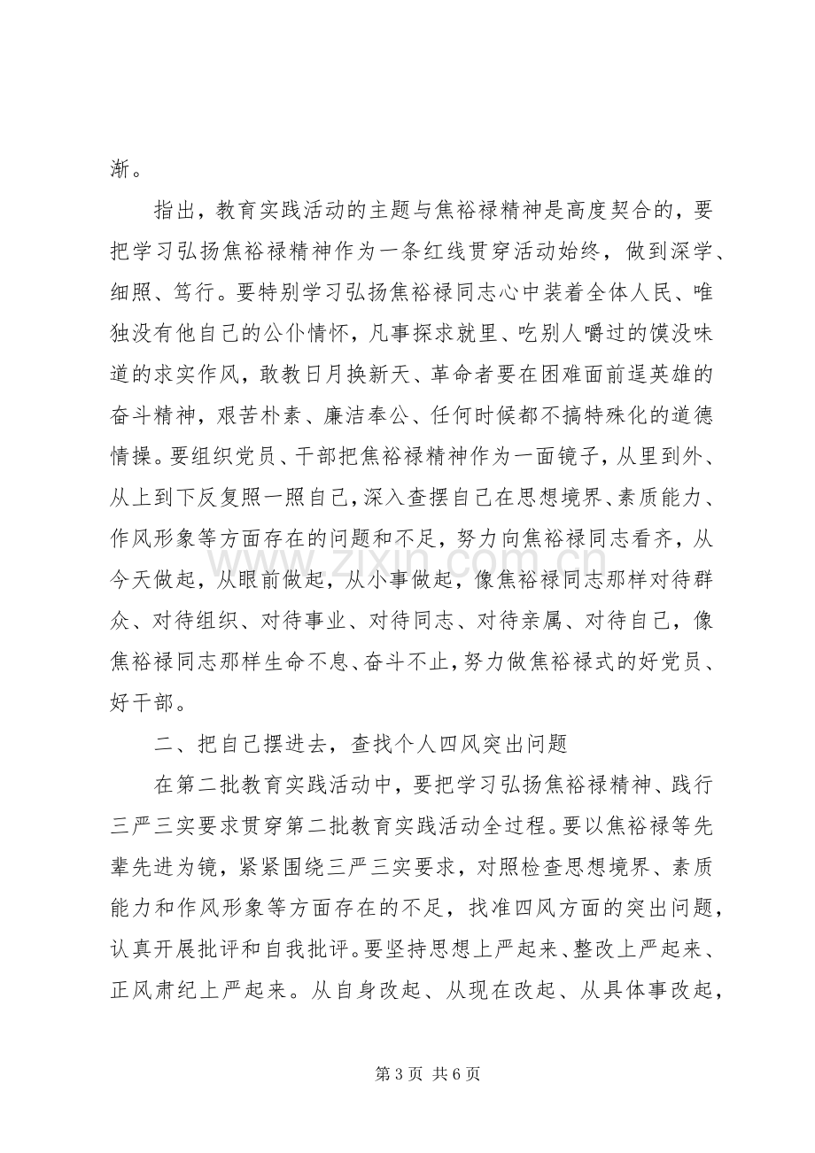 贯彻落实“三严三实”发言.docx_第3页