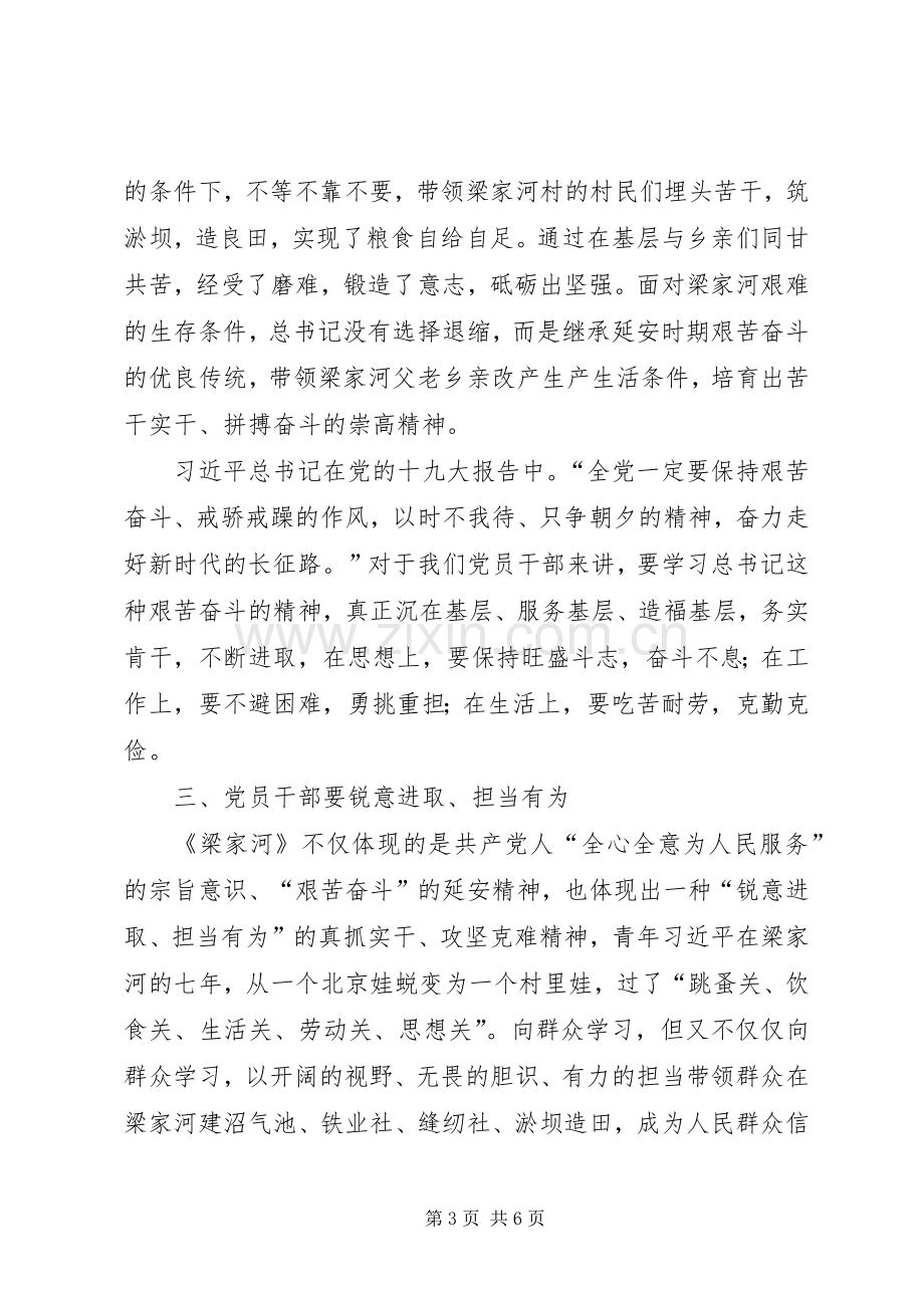 《梁家河》学习交流发言材料提纲.docx_第3页