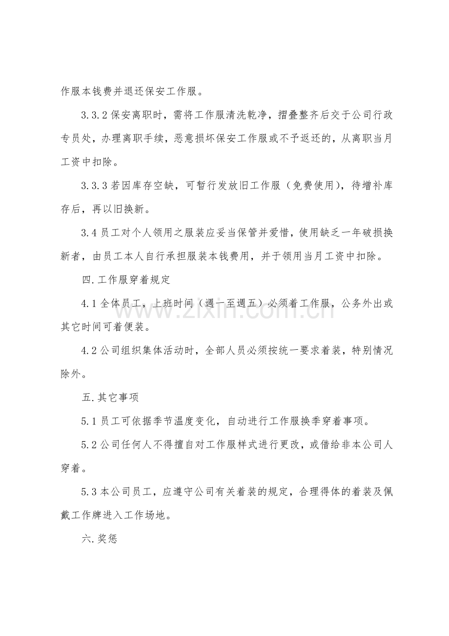 力投工作服发放及管理制度.docx_第2页