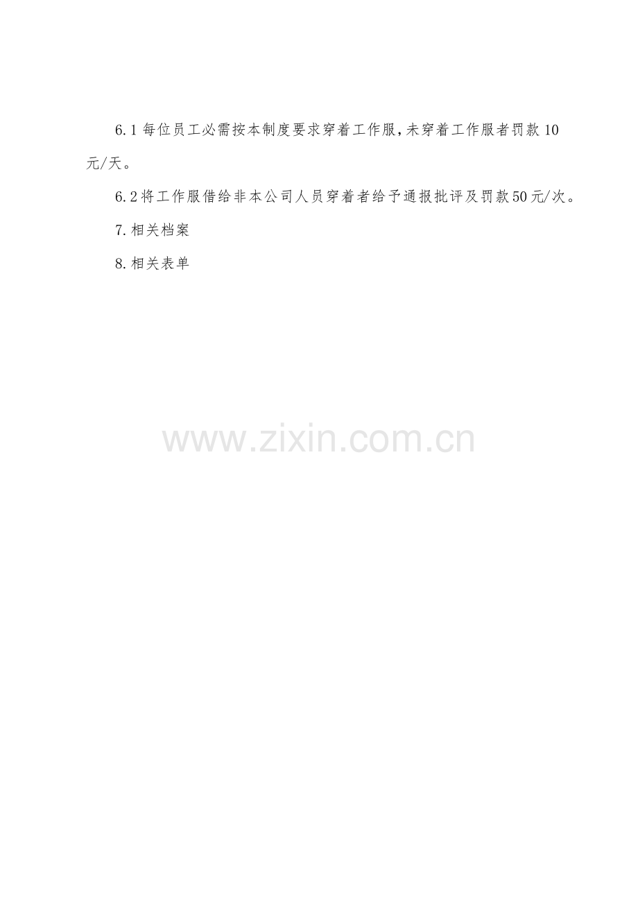 力投工作服发放及管理制度.docx_第3页