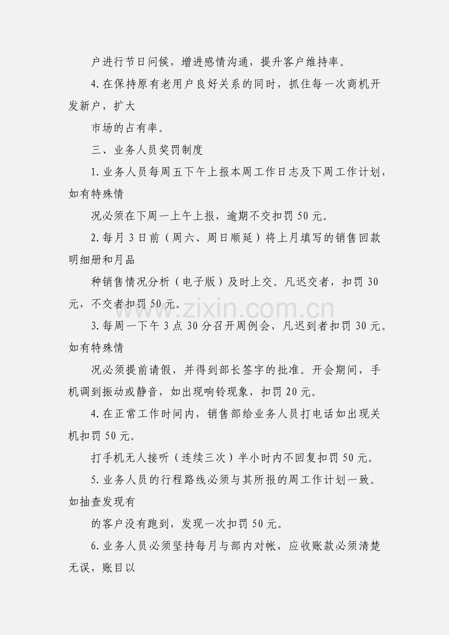 中药饮片厂销售部业务人员管理制度(201_).docx_第3页