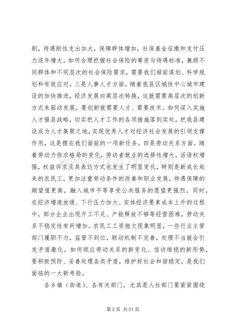 人力资源和社会保障工作会议上的讲话.docx_第2页