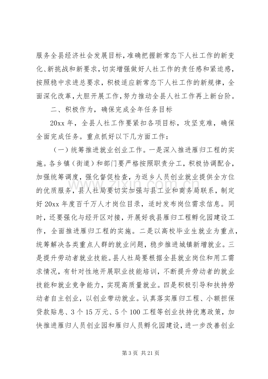 人力资源和社会保障工作会议上的讲话.docx_第3页