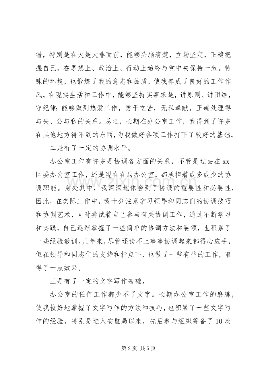 竞争上岗副科级职位的演讲稿.docx_第2页