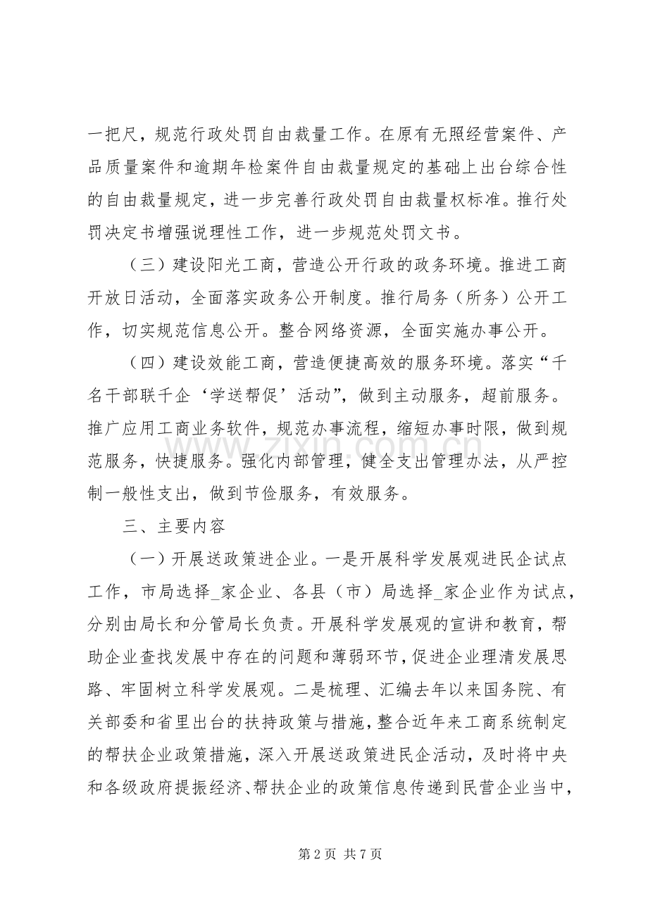 市工商局作风效能建设活动实施方案.docx_第2页