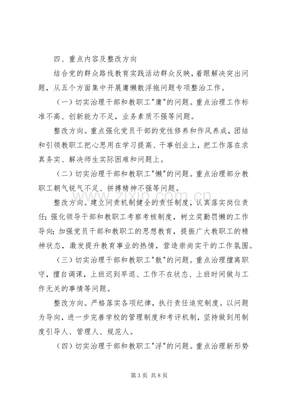 庸懒散浮拖问题专项整治工作方案.docx_第3页