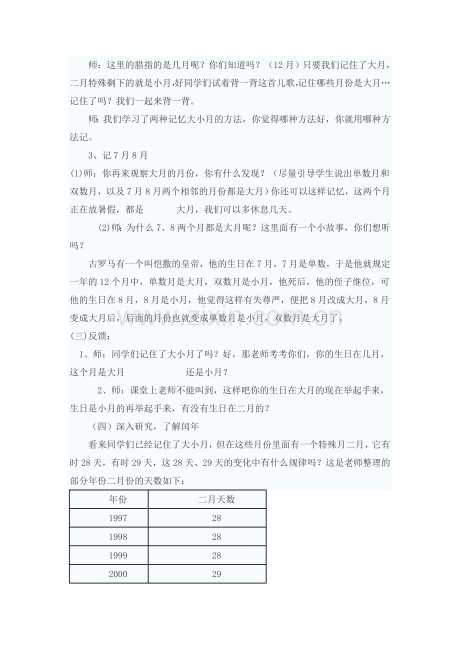 人教2011版小学数学三年级三年级数学下册《年月日》.doc_第3页