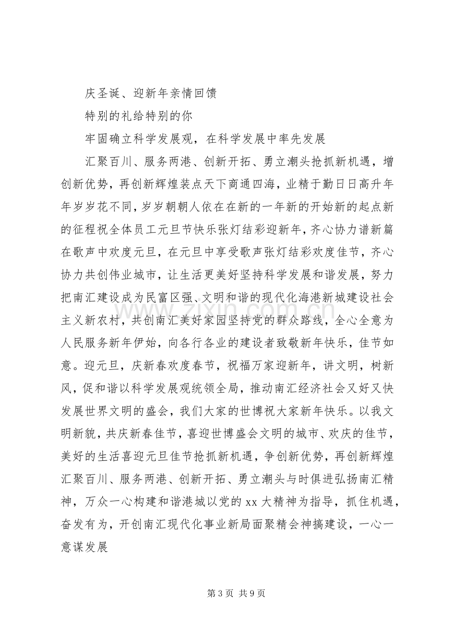 篇一：XX年迎新年横幅宣传标语大全 (6).docx_第3页