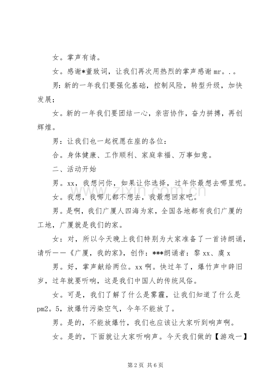 企业新年晚会的主持词范文.docx_第2页