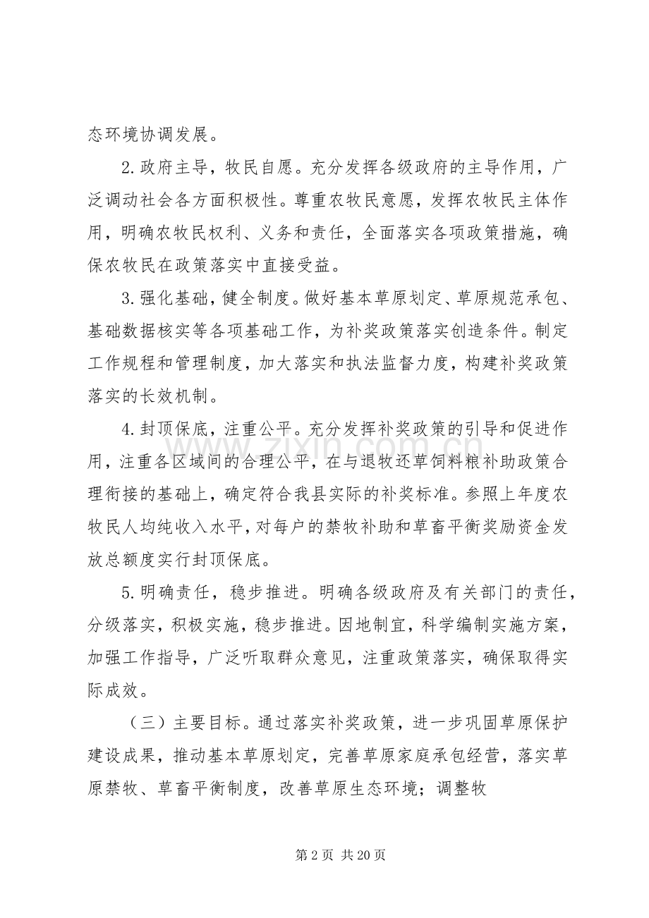 生态补偿方案.docx_第2页