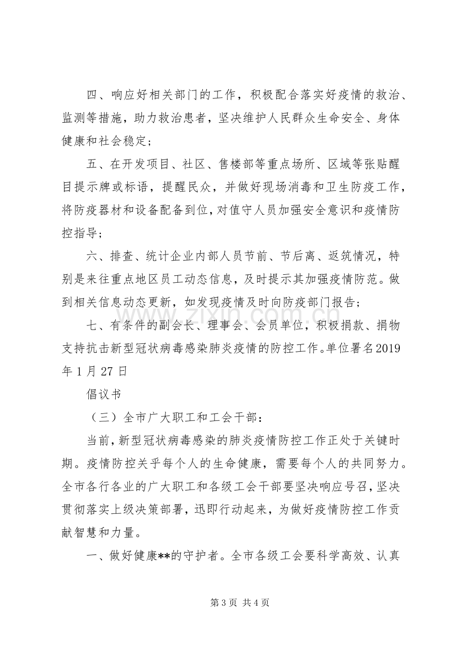 同心抗击新冠肺炎疫情的倡议书3篇.docx_第3页