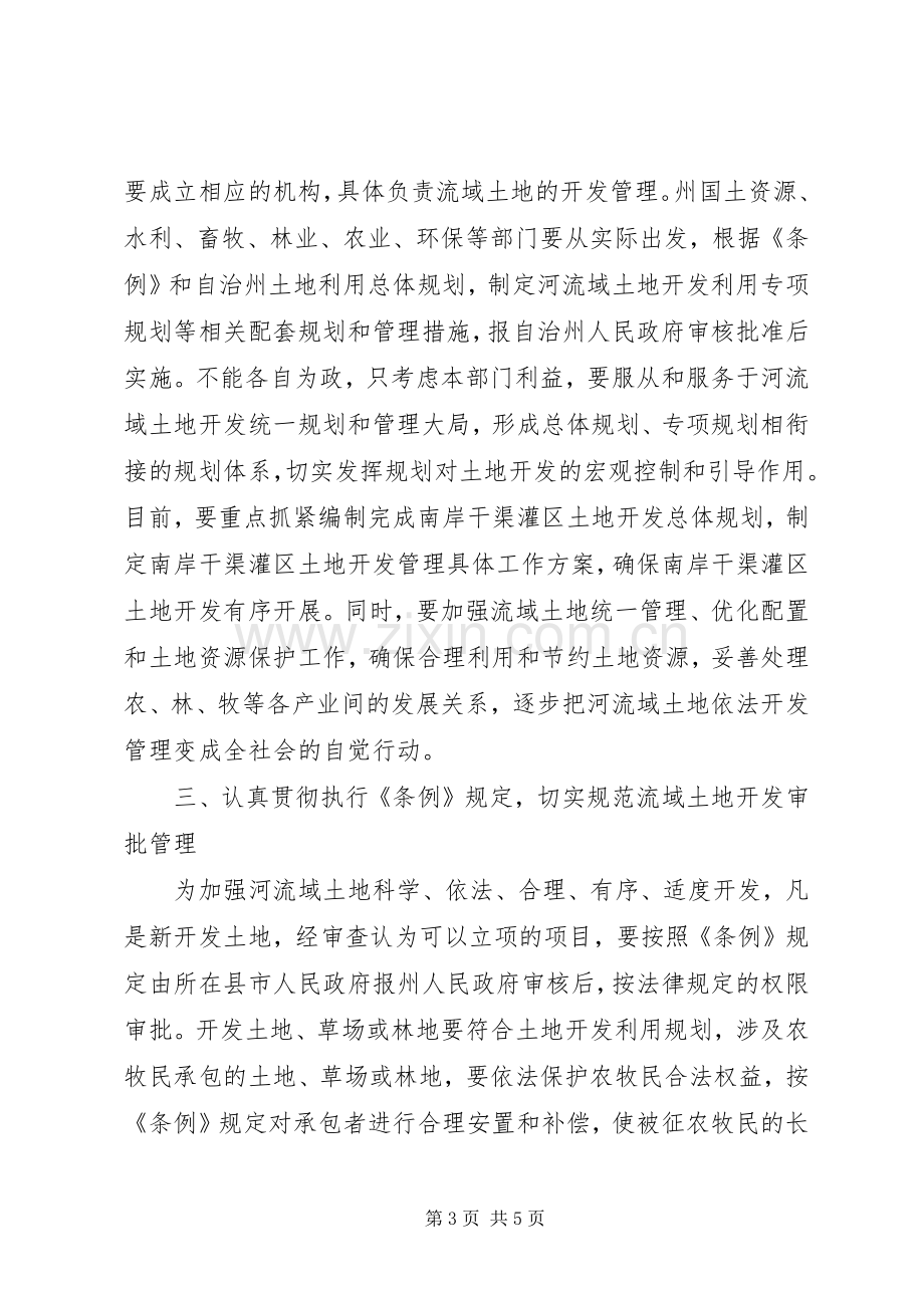 在土地开发管理条例颁布实施发布会上的发言.docx_第3页