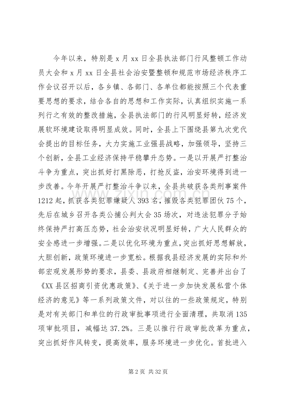 在全县整治工作会议上讲话.docx_第2页