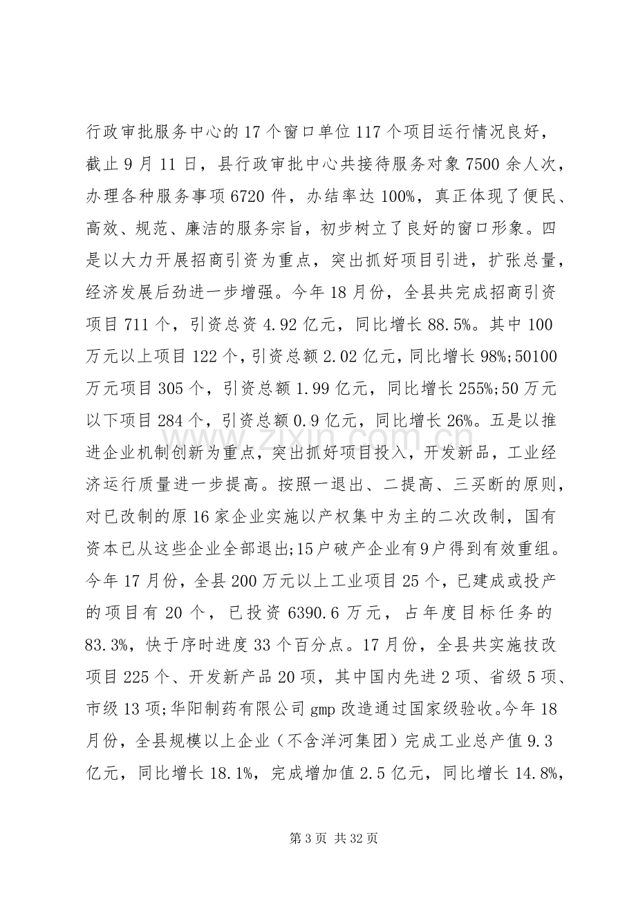 在全县整治工作会议上讲话.docx_第3页