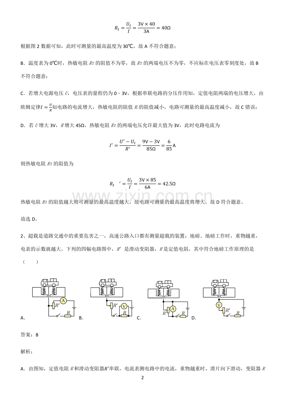 2022届八年级物理第十七章欧姆定律基础知识题库.pdf_第2页