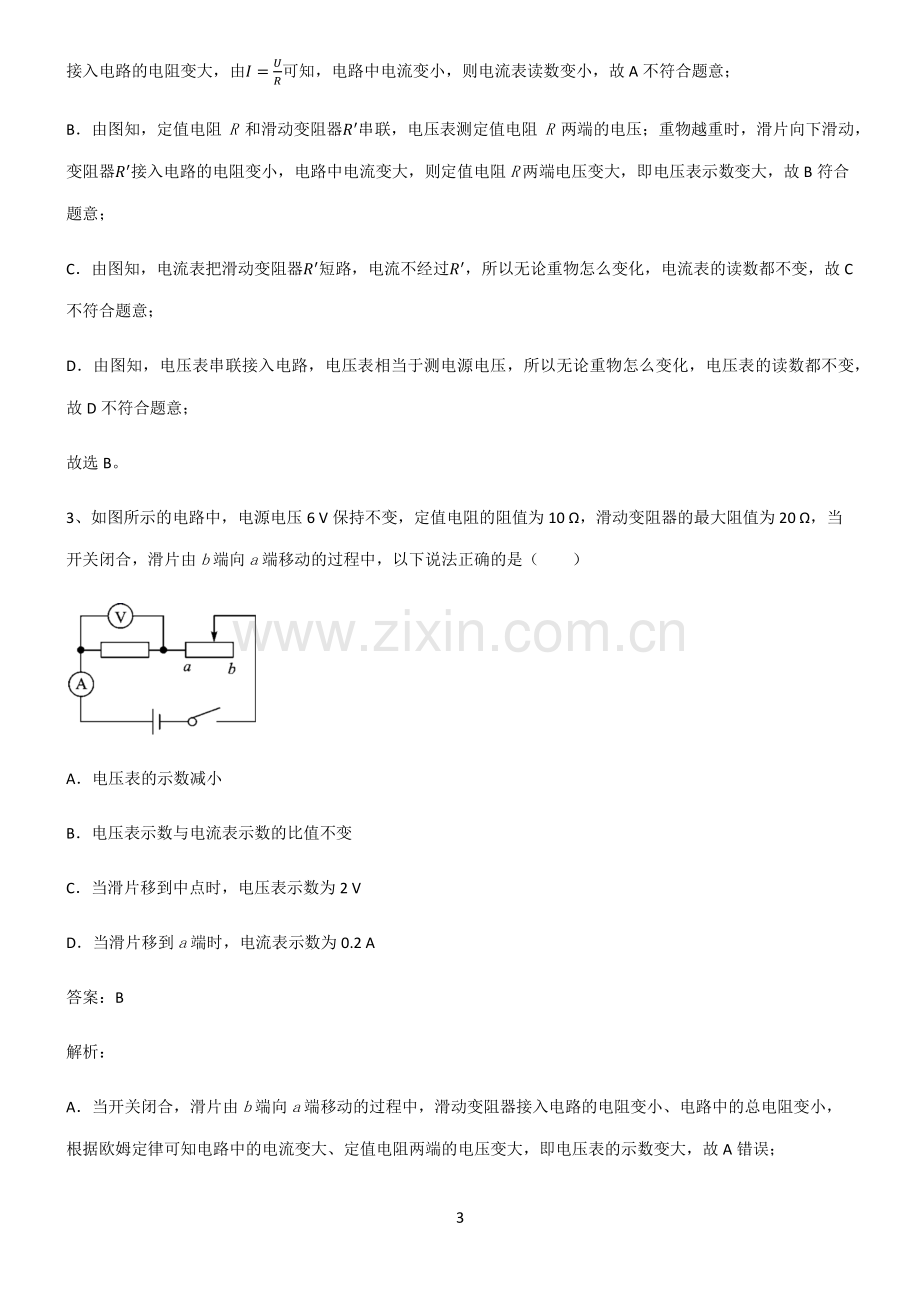 2022届八年级物理第十七章欧姆定律基础知识题库.pdf_第3页