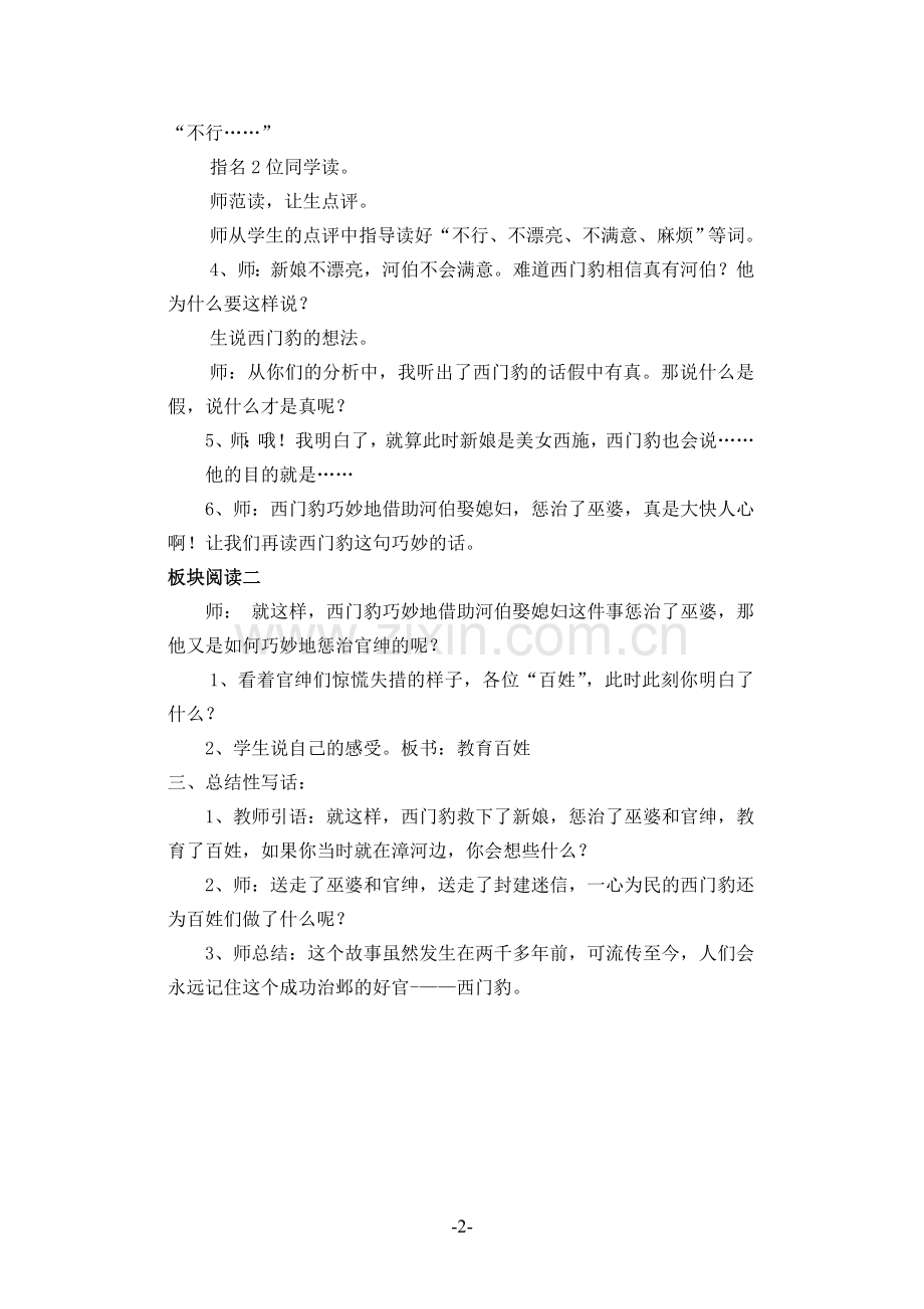 西门豹教学设计(第二课时).doc_第2页