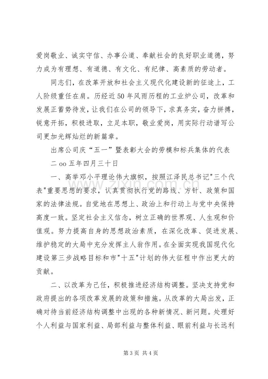 公司五一倡议书 (6).docx_第3页