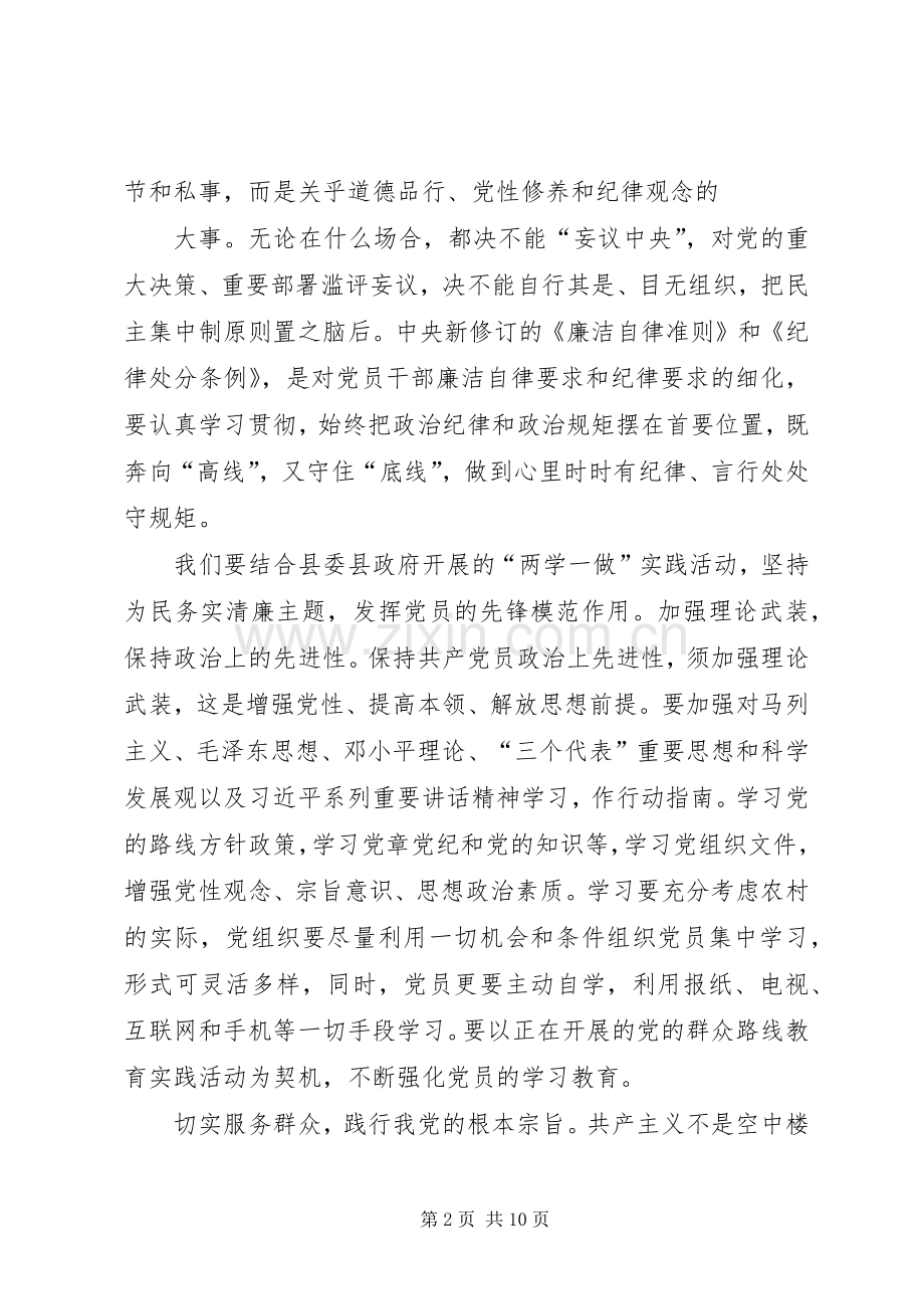 坚持根本宗旨发挥党员作用研讨交流发言材料.docx_第2页