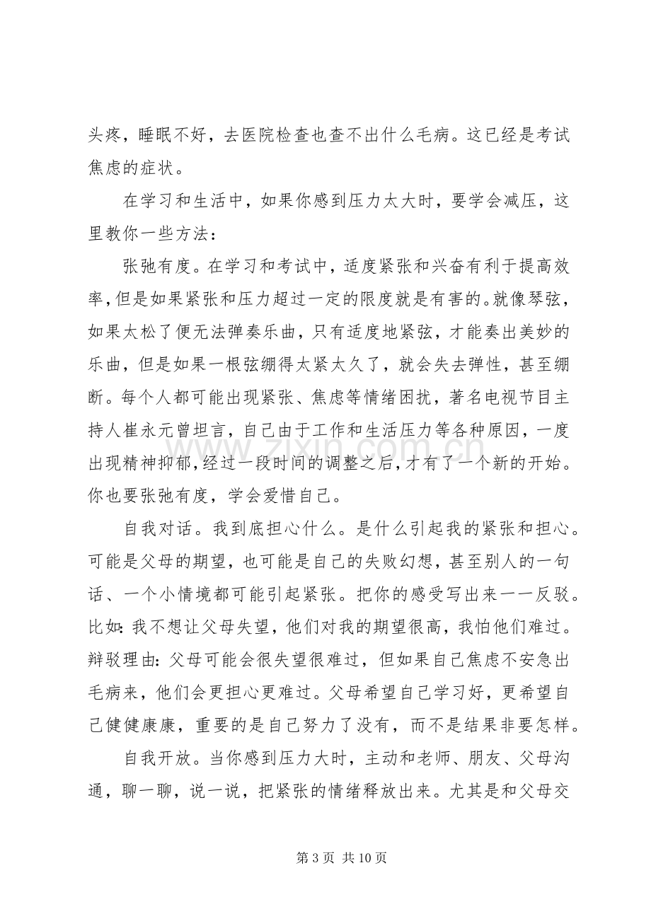 学校长劝学讲话.docx_第3页