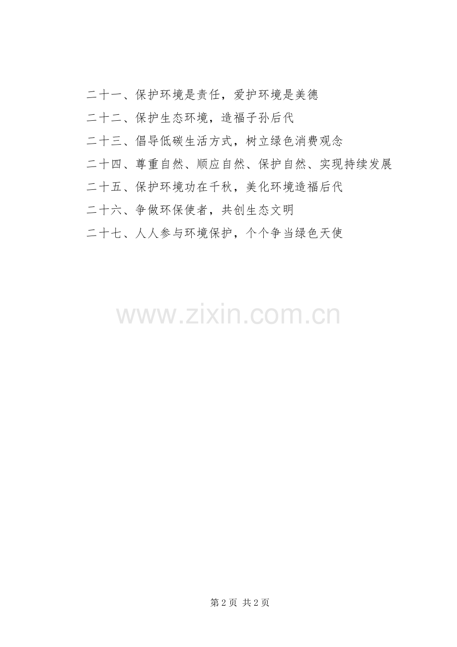 环保法律法规宣传标语.docx_第2页