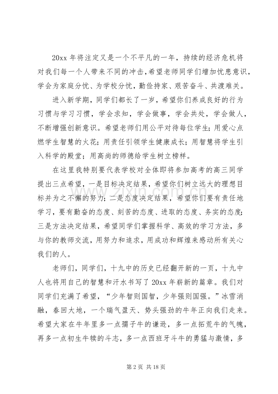 校长开学演讲稿范文七篇.docx_第2页