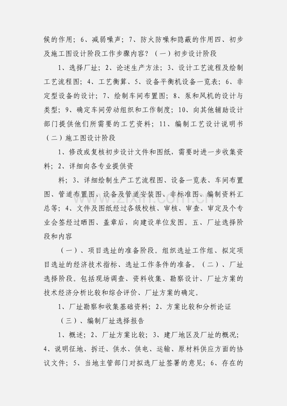 制浆造纸工程设计 简答题.docx_第2页