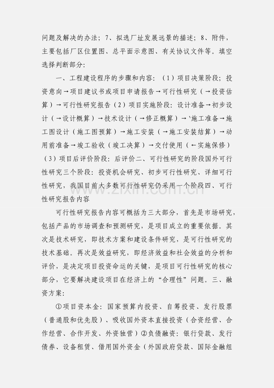 制浆造纸工程设计 简答题.docx_第3页