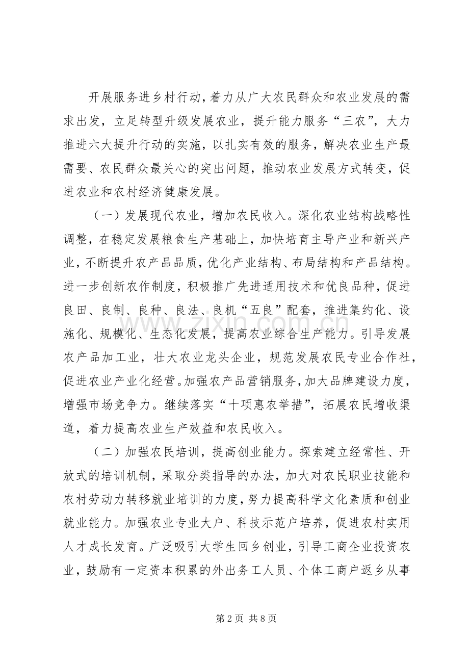 农业局农技人员服务乡村实施方案.docx_第2页