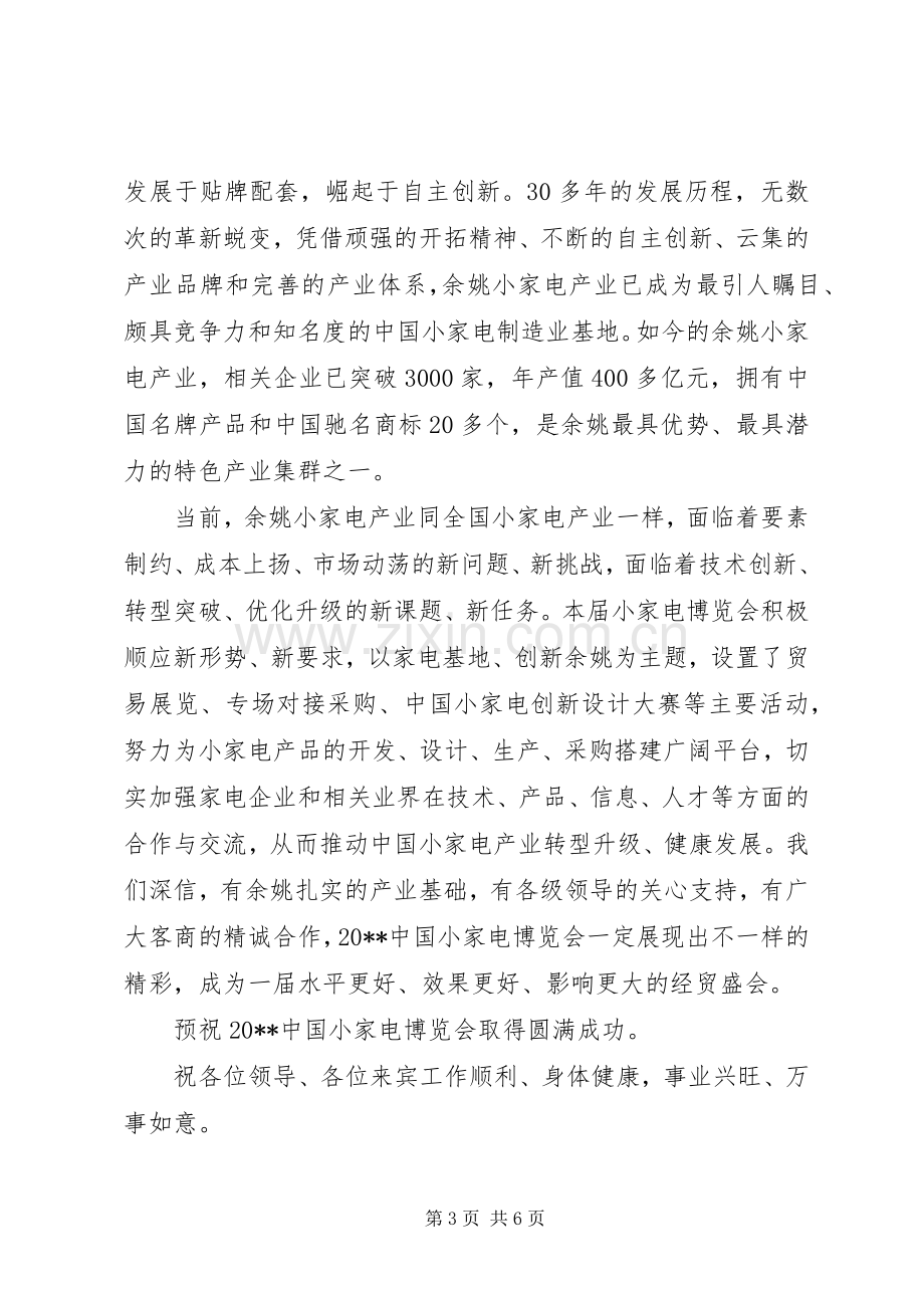 博览会上的领导演讲致辞.docx_第3页