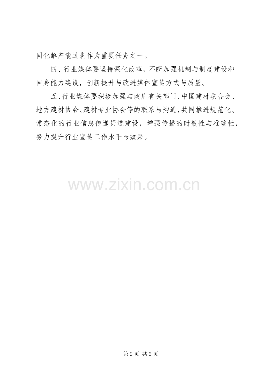 市政府加强行业宣传工作倡议书.docx_第2页