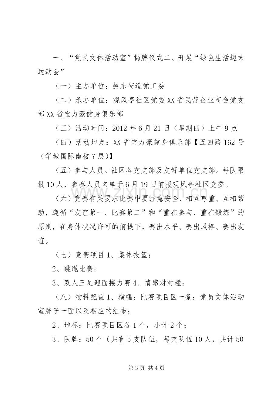 社区党支部七一建党节活动实施方案.docx_第3页