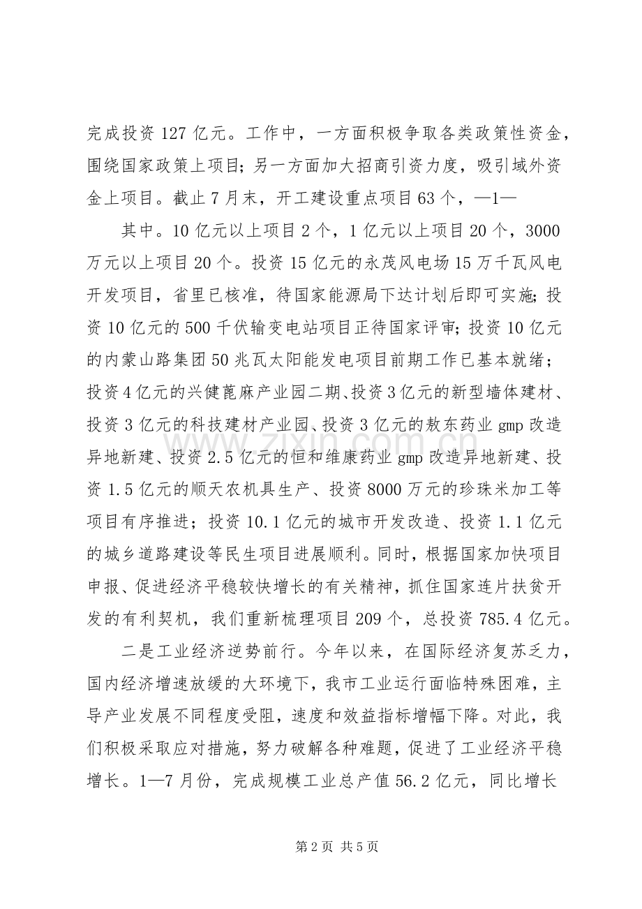 在全省县域经济发展形势分析座谈会上的发言材料提纲.docx_第2页