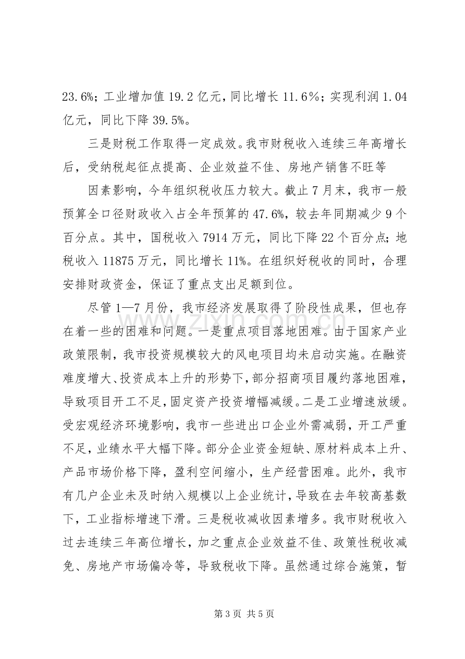 在全省县域经济发展形势分析座谈会上的发言材料提纲.docx_第3页