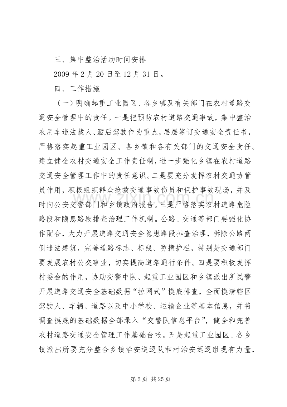 县集中整治严重交通违法行为工作实施方案.docx_第2页