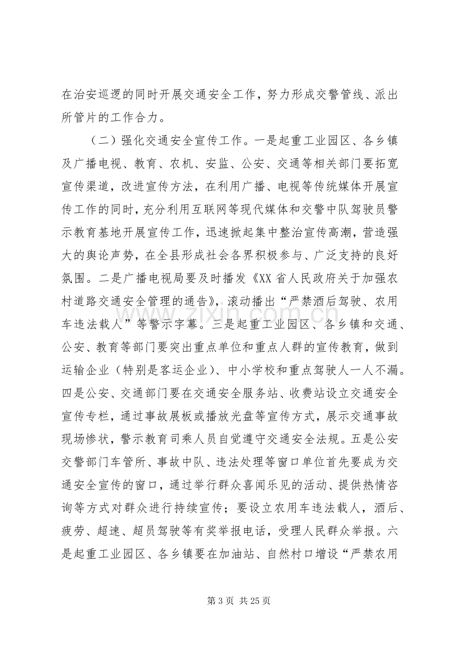 县集中整治严重交通违法行为工作实施方案.docx_第3页