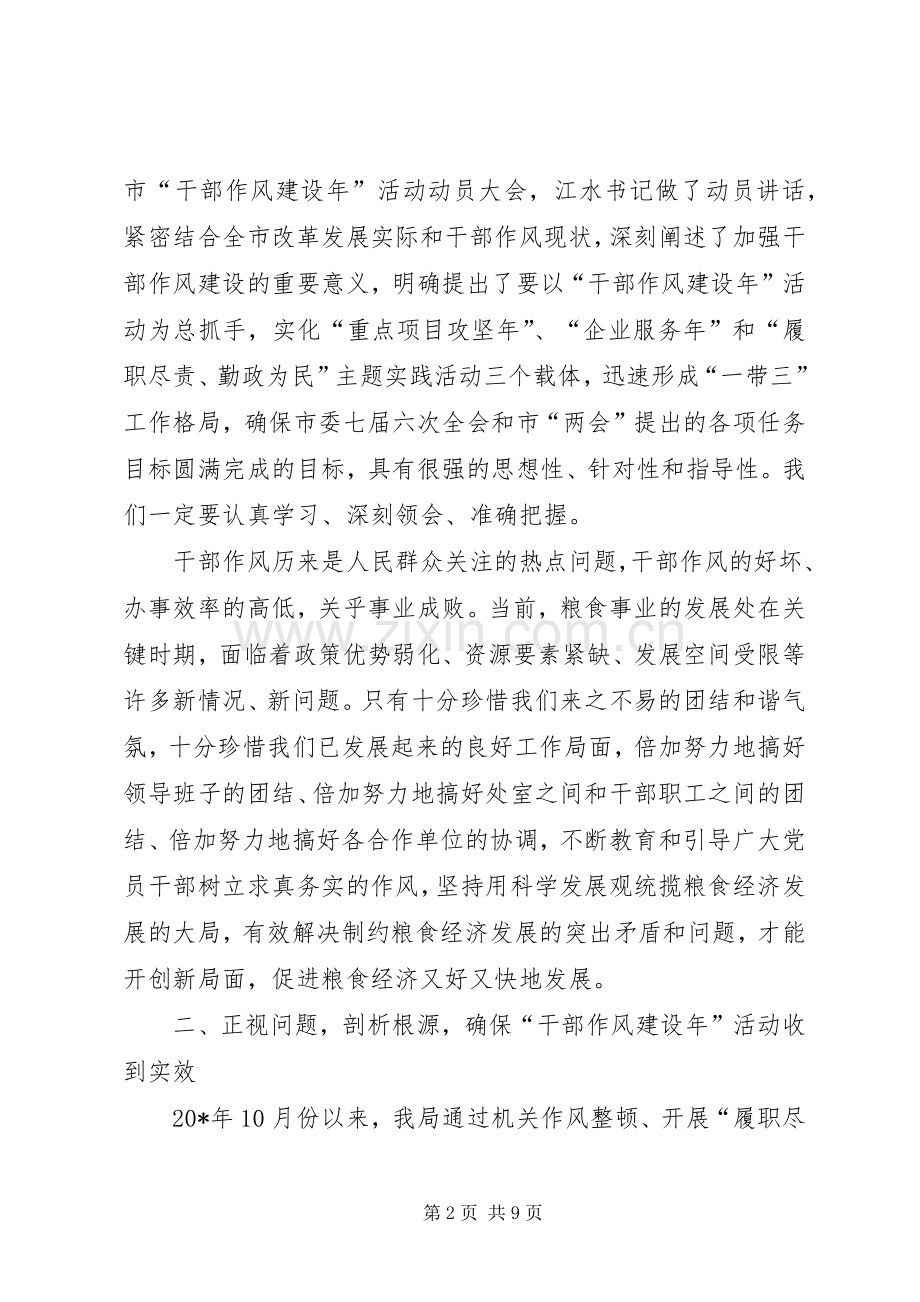 市粮食局作风建设年活动动员讲话.docx_第2页