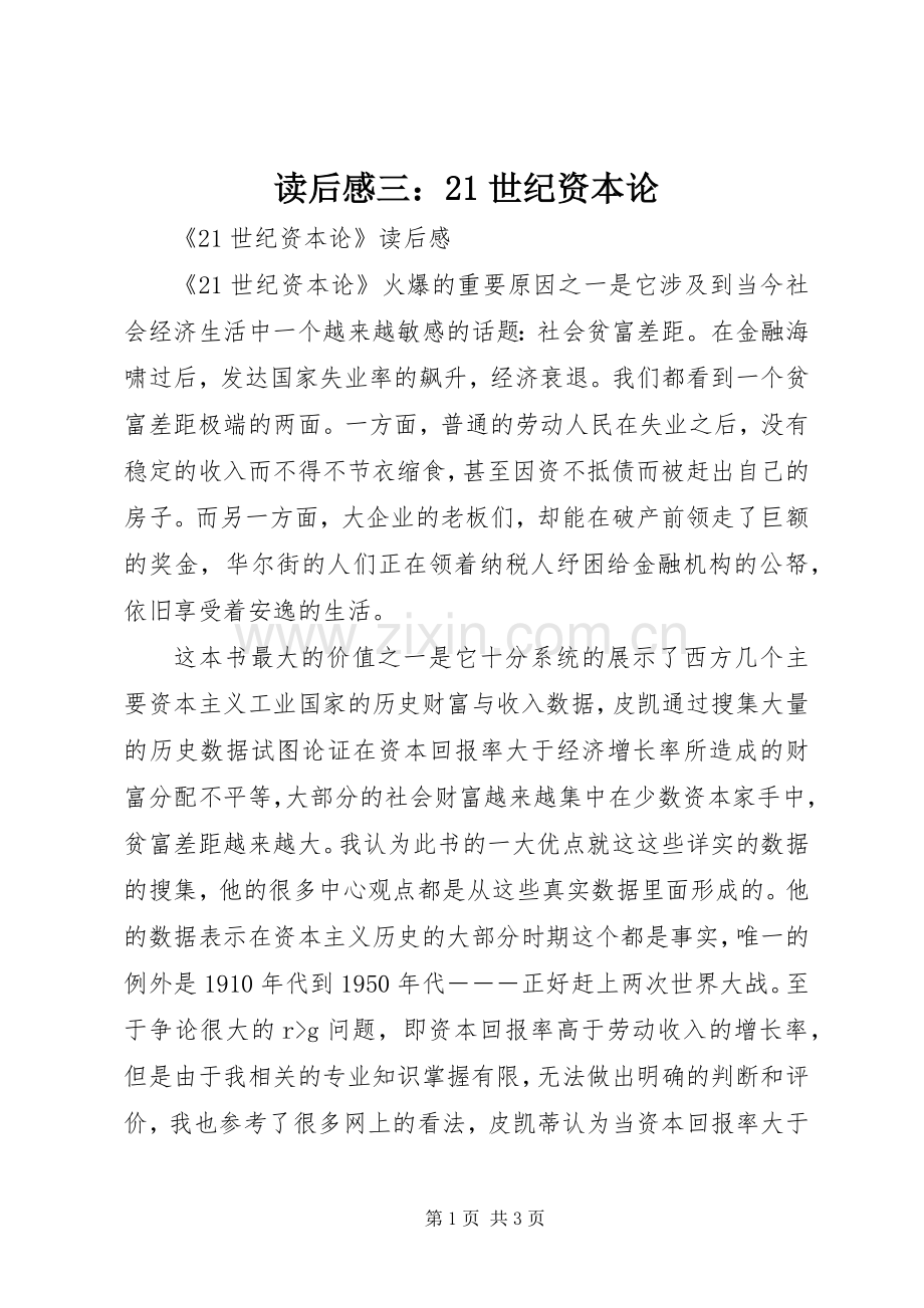 读后感三：21世纪资本论 (3).docx_第1页