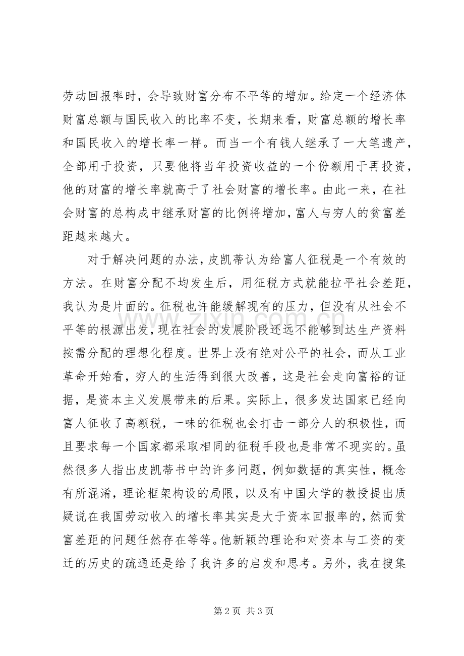 读后感三：21世纪资本论 (3).docx_第2页