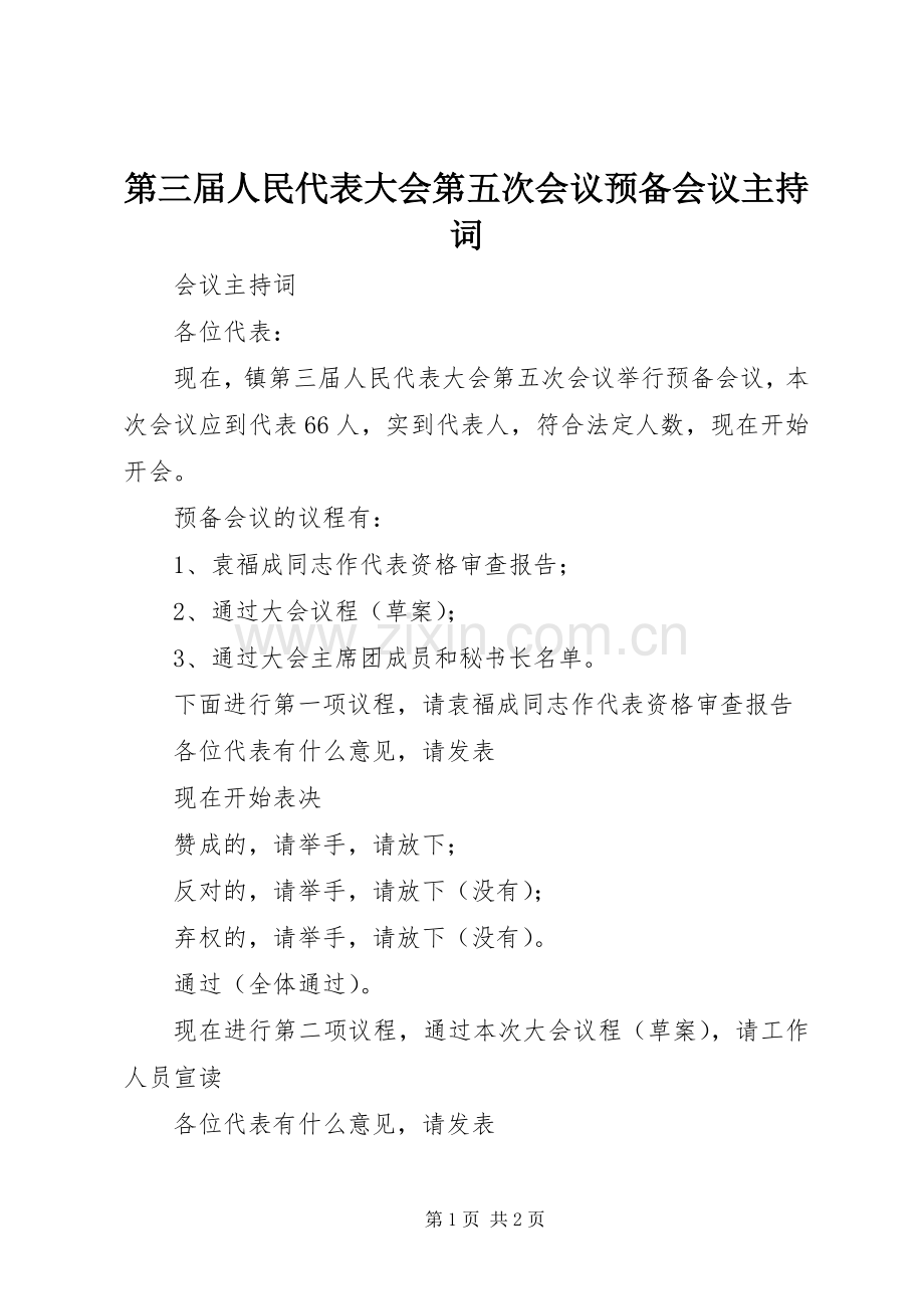 第三届人民代表大会第五次会议预备会议主持词.docx_第1页