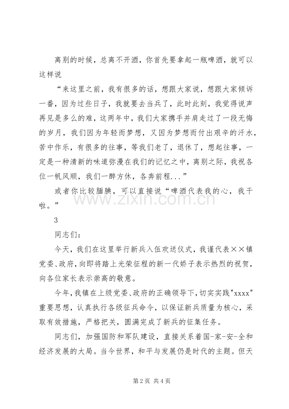 当兵欢送会发言稿.docx_第2页