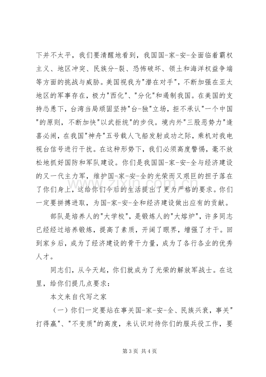 当兵欢送会发言稿.docx_第3页