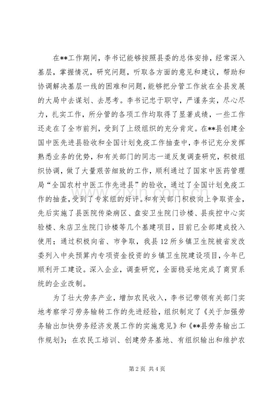 在县委副书记欢送宴会上的致辞.docx_第2页