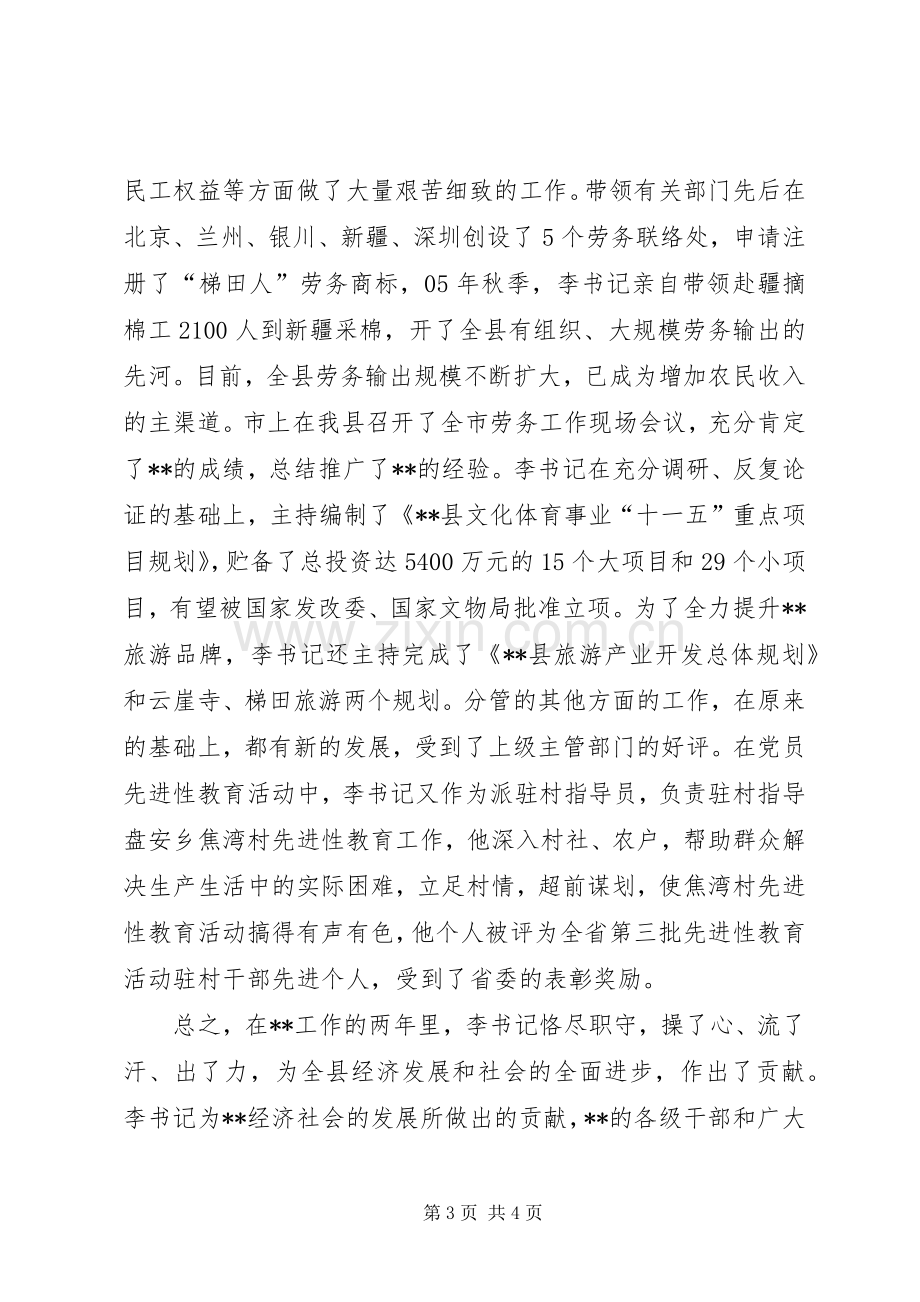 在县委副书记欢送宴会上的致辞.docx_第3页