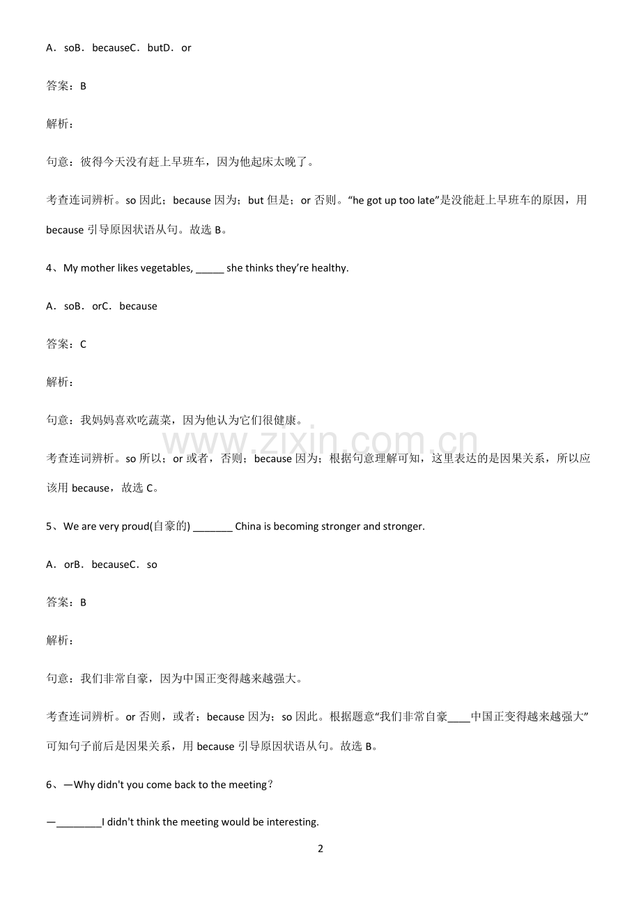 九年义务初中英语原因状语从句知识点总结.pdf_第2页