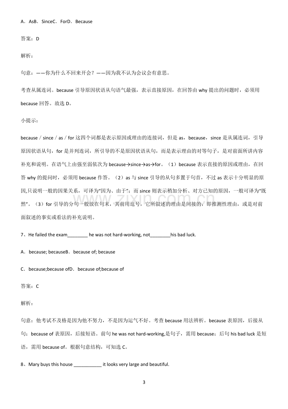 九年义务初中英语原因状语从句知识点总结.pdf_第3页